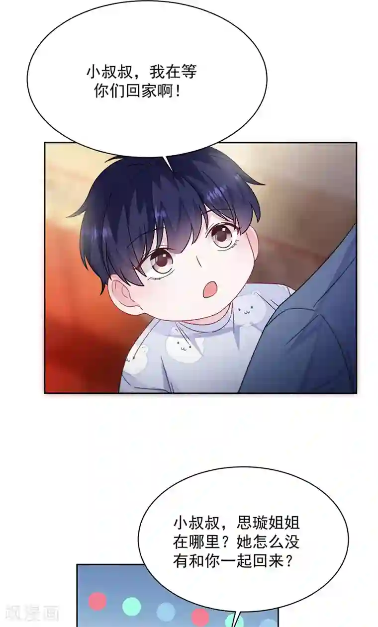 惹上首席总裁第2季216话