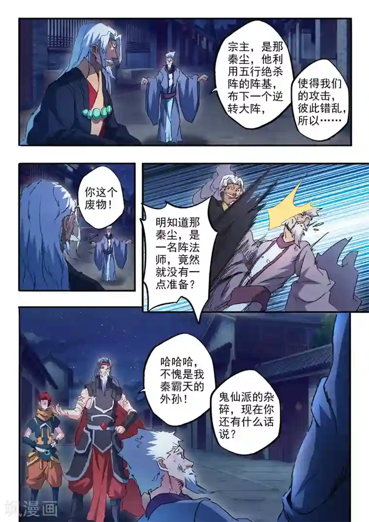 武神主宰第456话