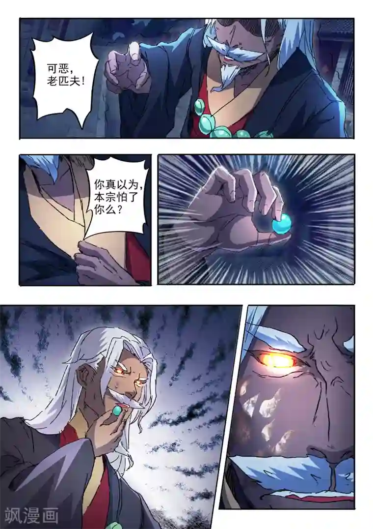 武神主宰第456话