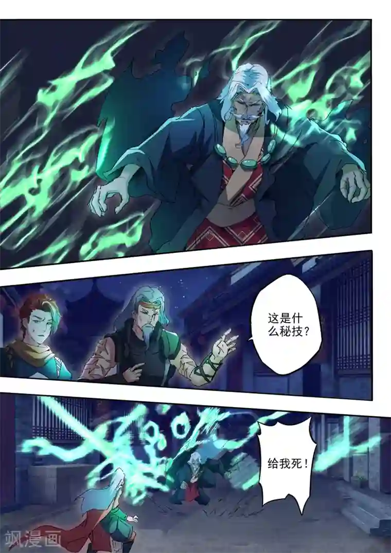 武神主宰第456话