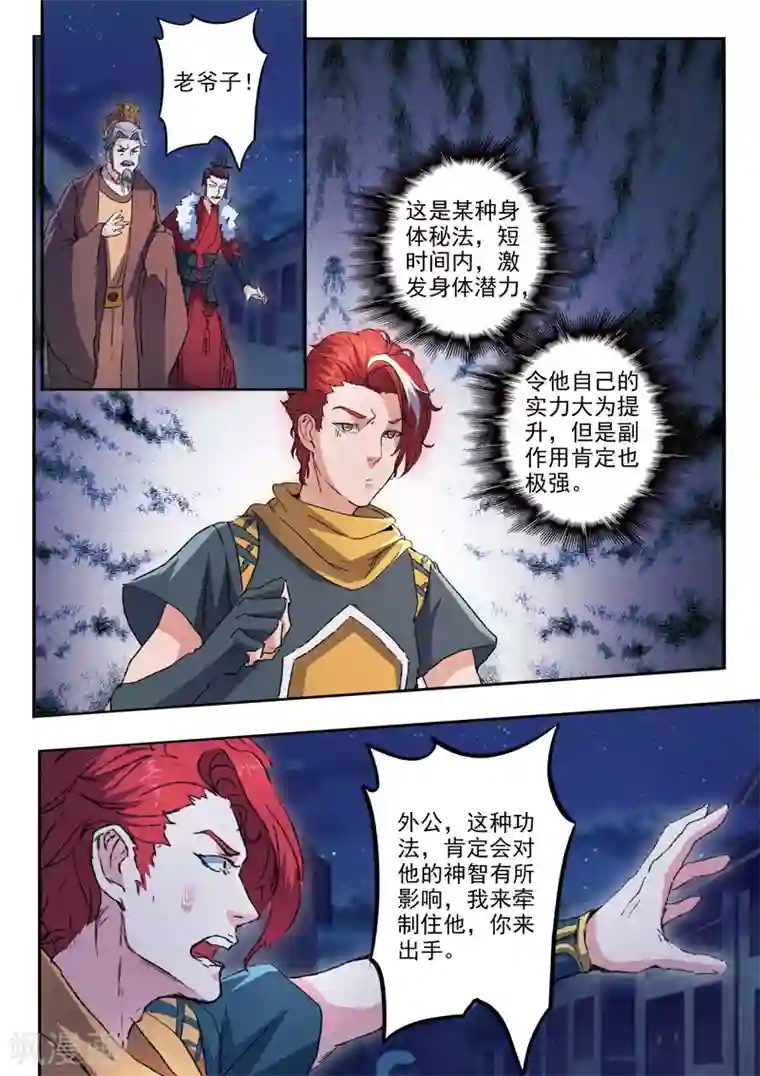 武神主宰第456话