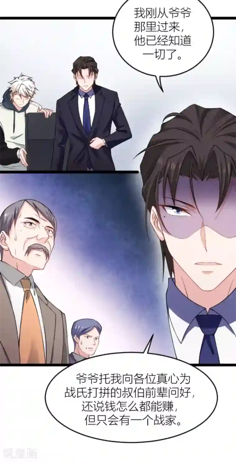 影后老婆不许逃第141话 金融战争