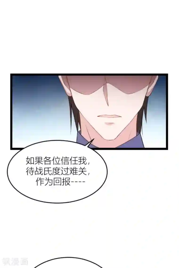 影后老婆不许逃第141话 金融战争