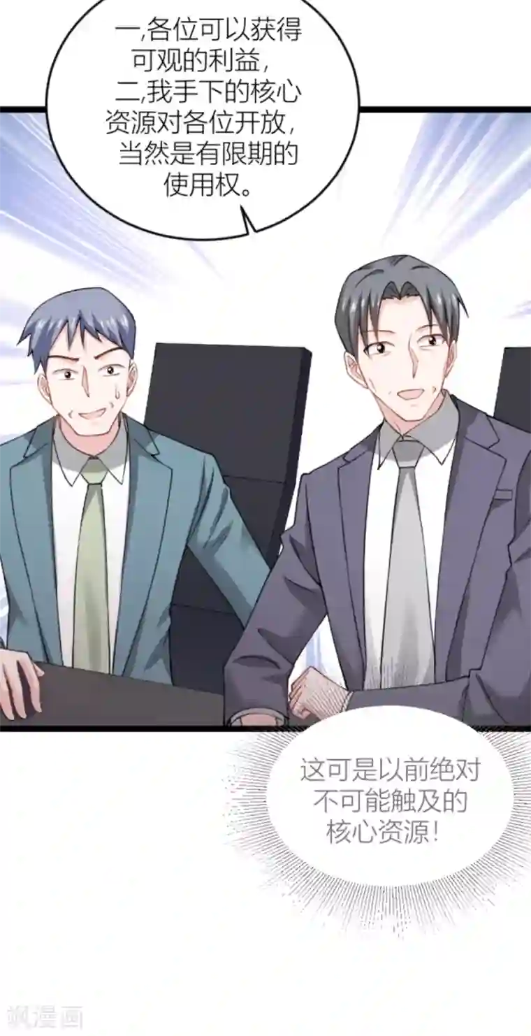 影后老婆不许逃第141话 金融战争