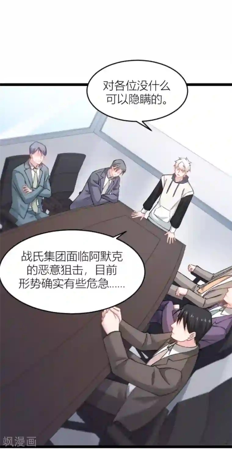 影后老婆不许逃第141话 金融战争