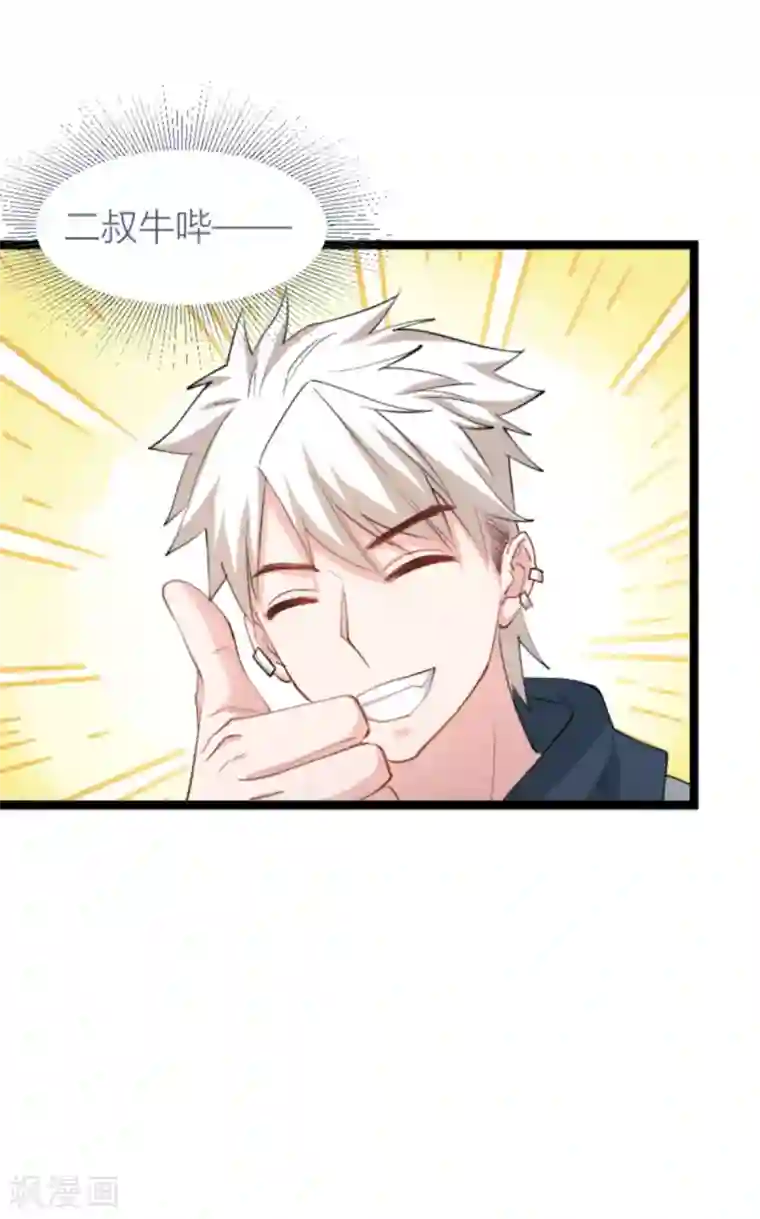 影后老婆不许逃第141话 金融战争