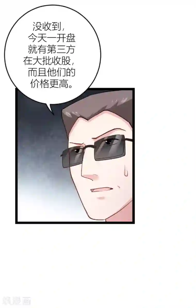 影后老婆不许逃第141话 金融战争