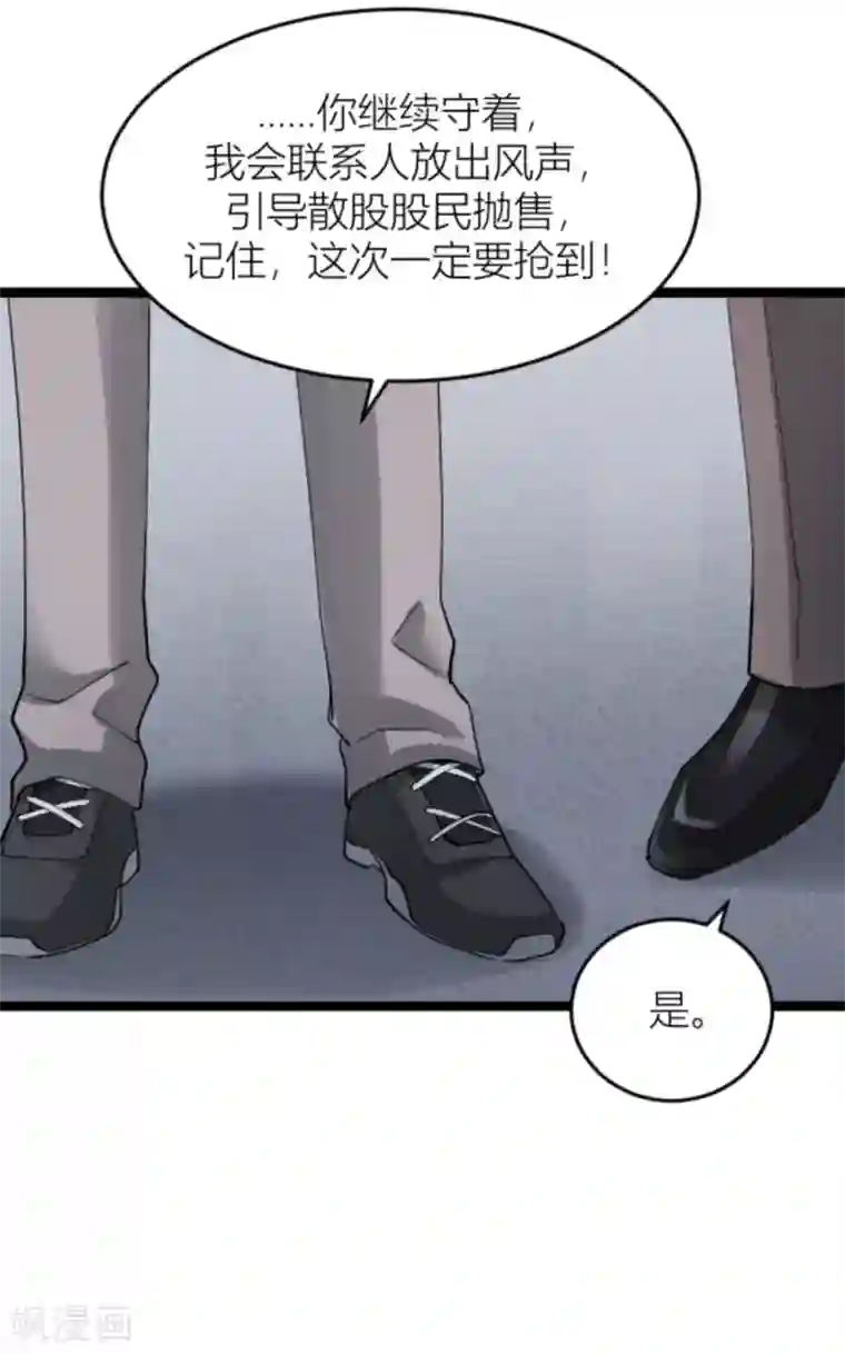 影后老婆不许逃第141话 金融战争