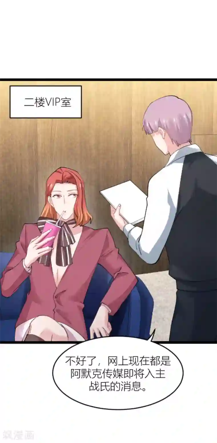 影后老婆不许逃第141话 金融战争