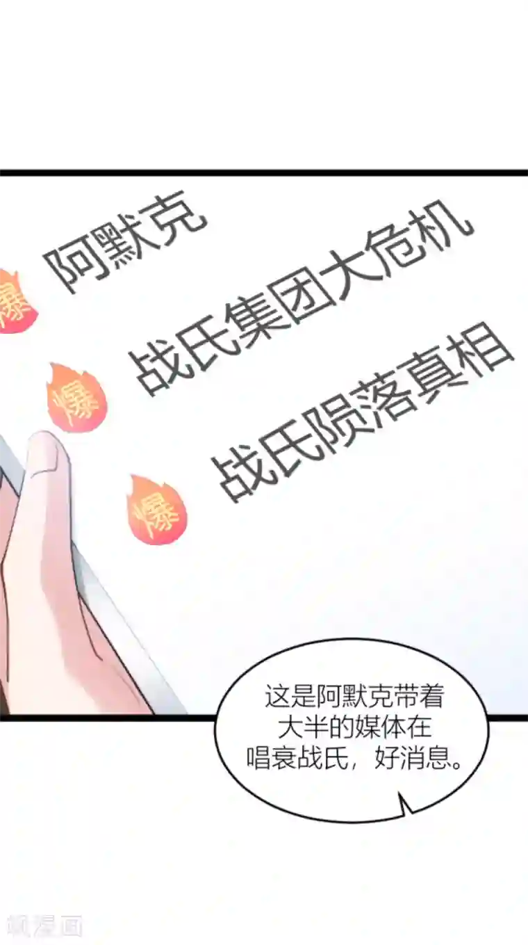 影后老婆不许逃第141话 金融战争