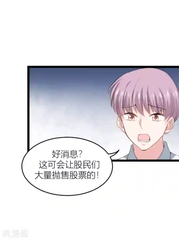 影后老婆不许逃第141话 金融战争