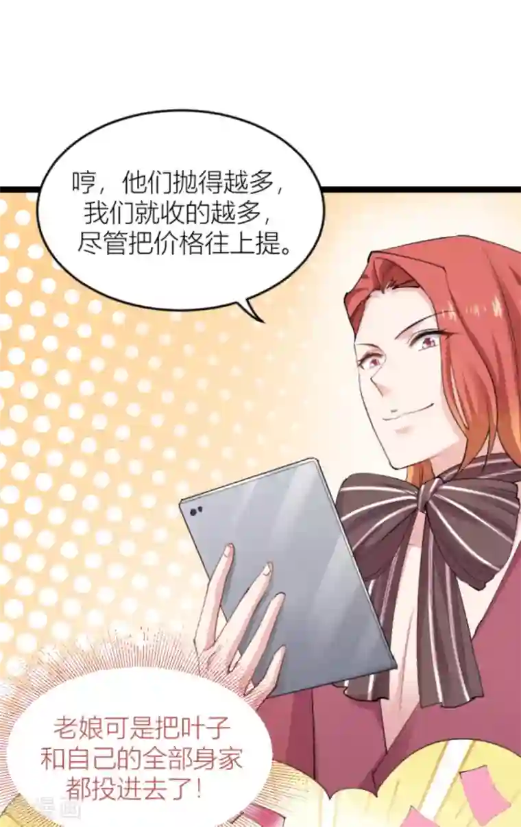 影后老婆不许逃第141话 金融战争