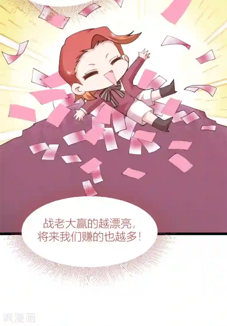 影后老婆不许逃第141话 金融战争