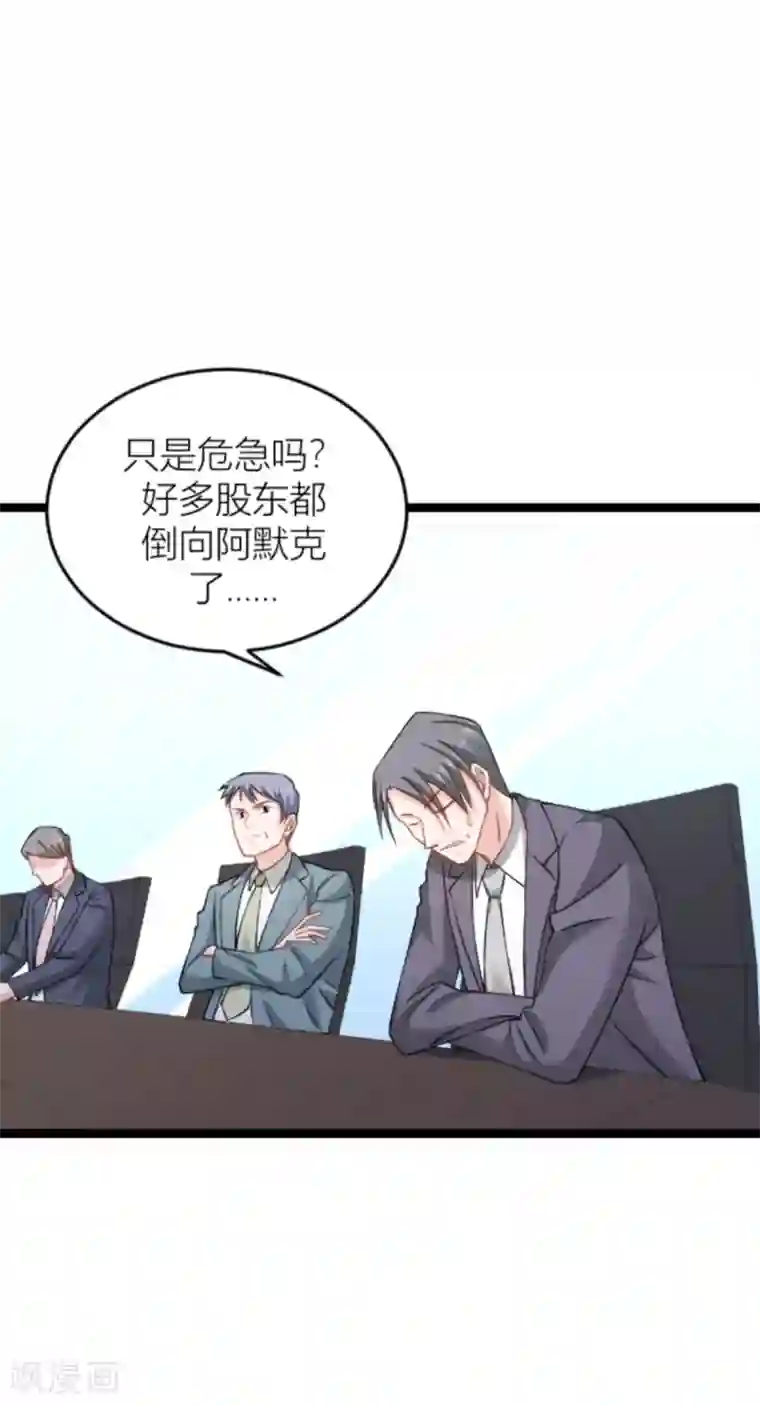 影后老婆不许逃第141话 金融战争