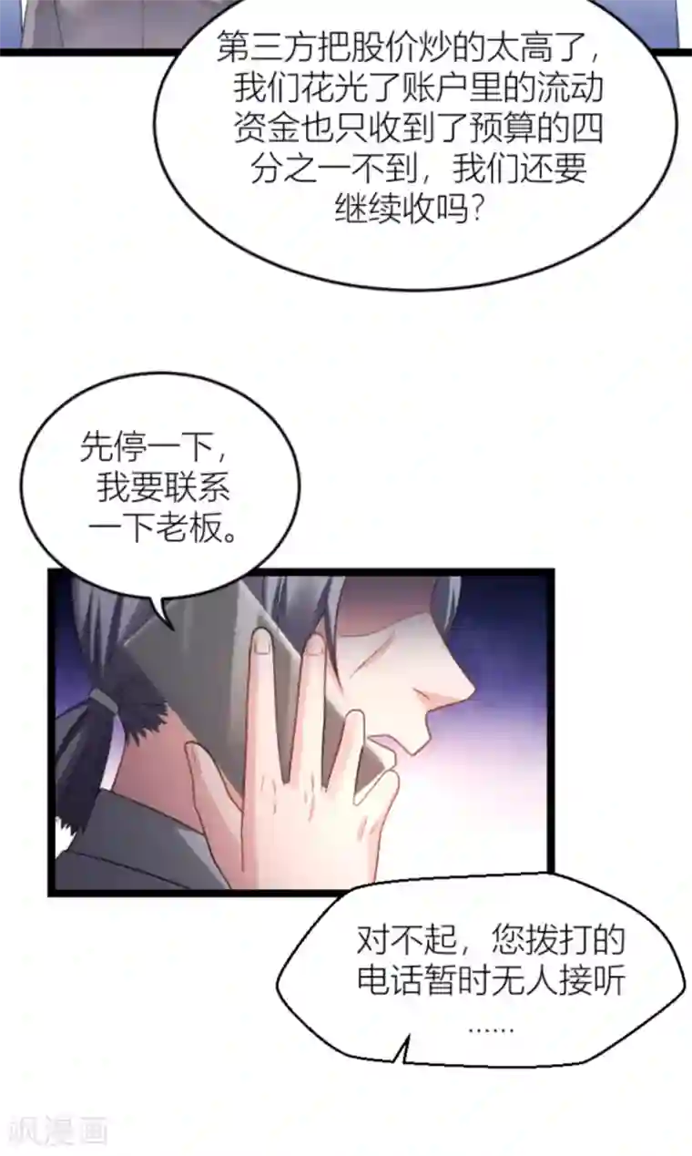 影后老婆不许逃第141话 金融战争