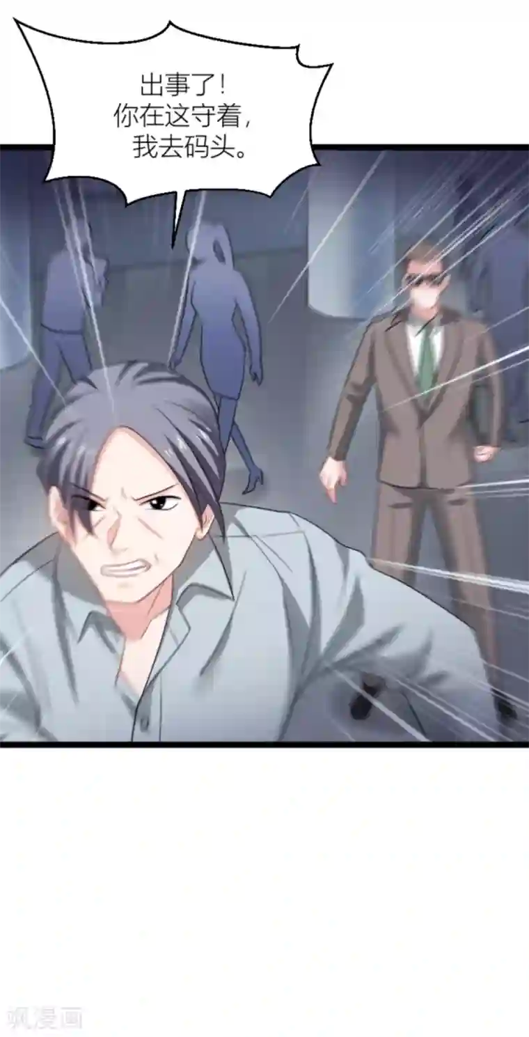 影后老婆不许逃第141话 金融战争