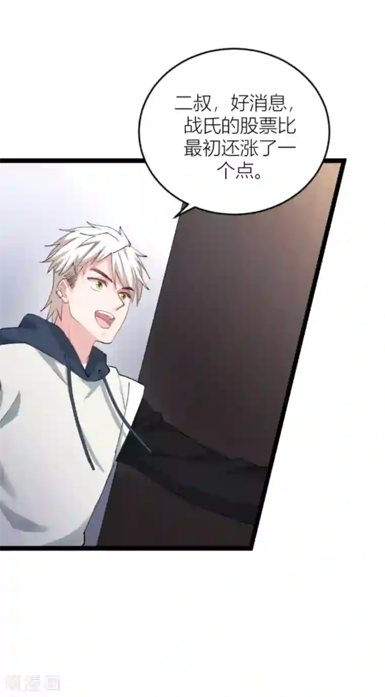 影后老婆不许逃第141话 金融战争