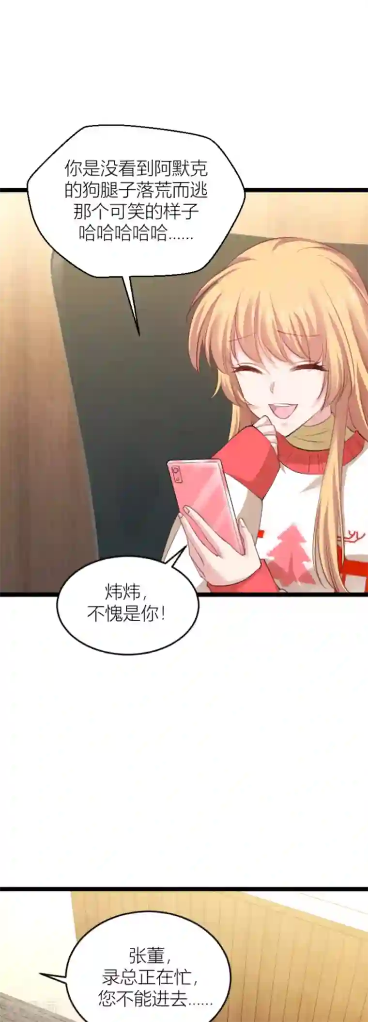 影后老婆不许逃第141话 金融战争