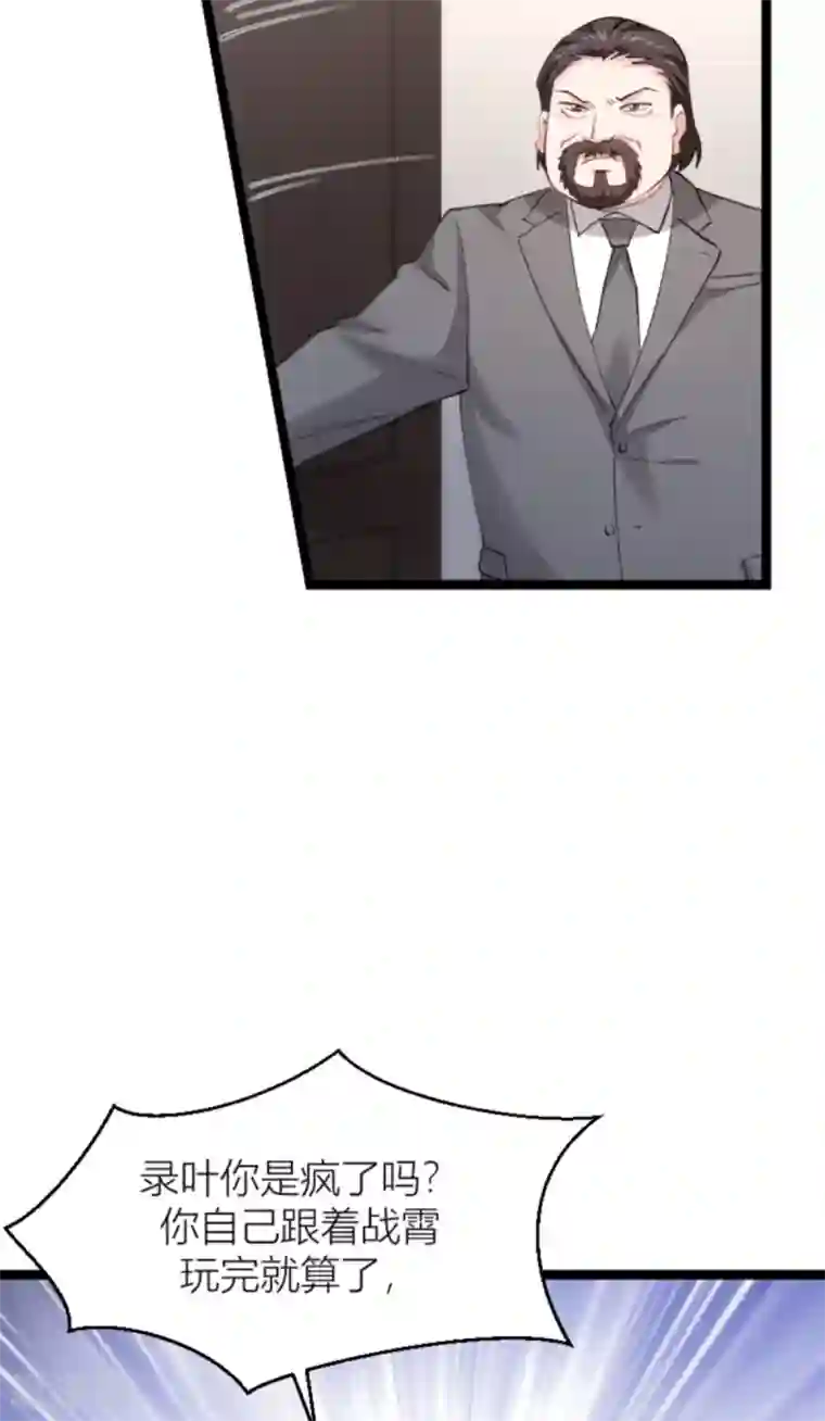 影后老婆不许逃第141话 金融战争