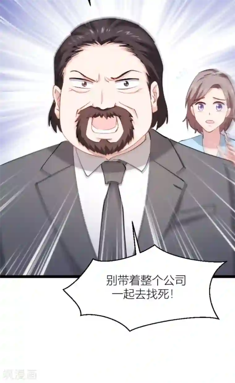 影后老婆不许逃第141话 金融战争