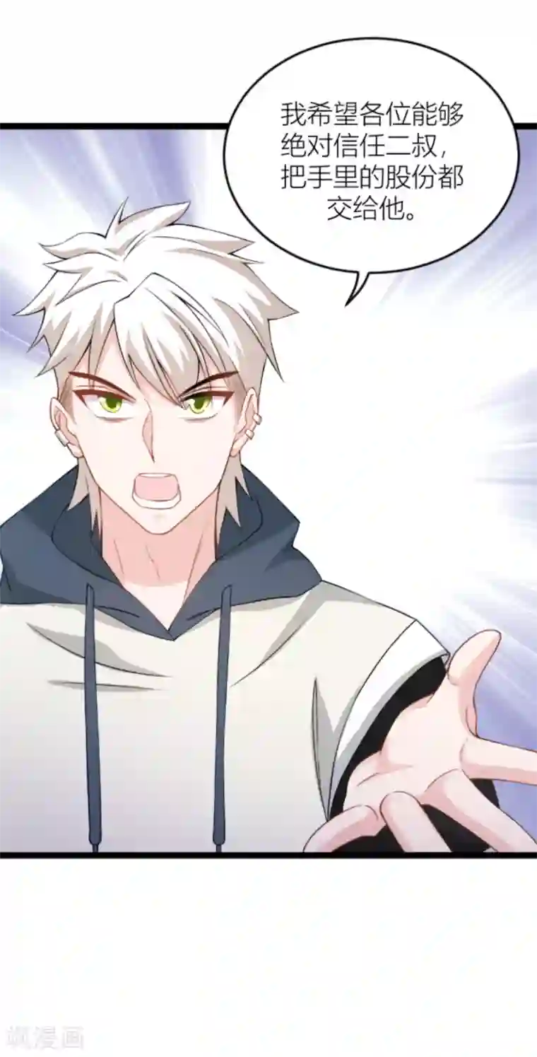 影后老婆不许逃第141话 金融战争