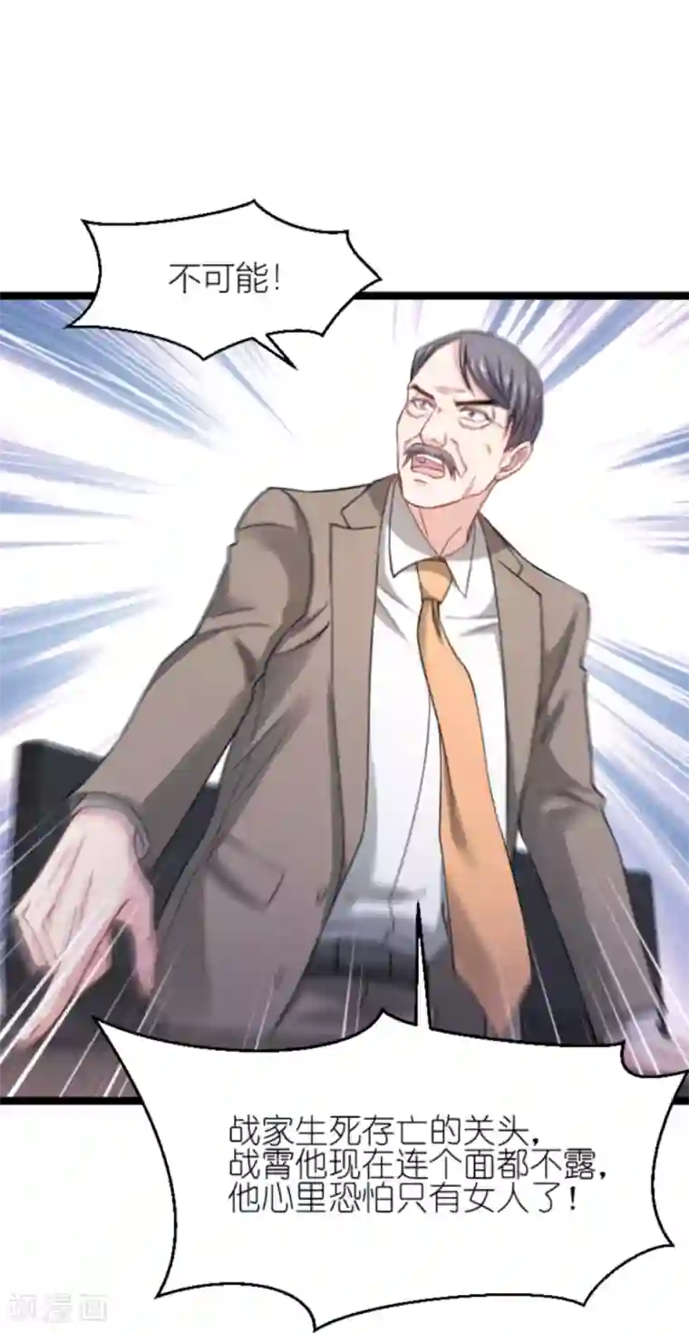 影后老婆不许逃第141话 金融战争