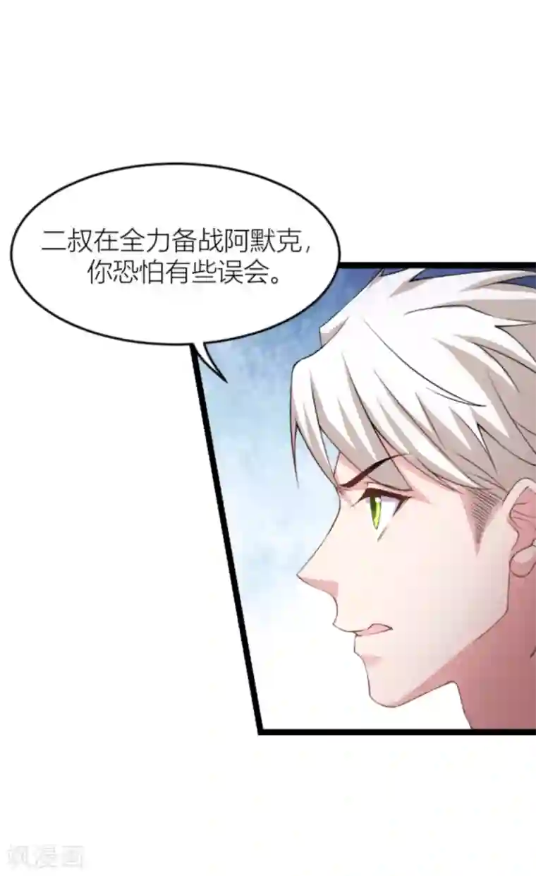 影后老婆不许逃第141话 金融战争