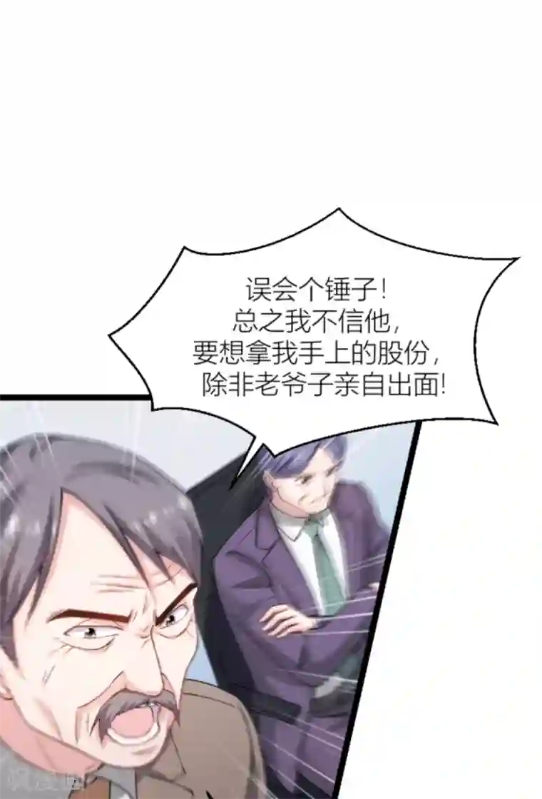 影后老婆不许逃第141话 金融战争