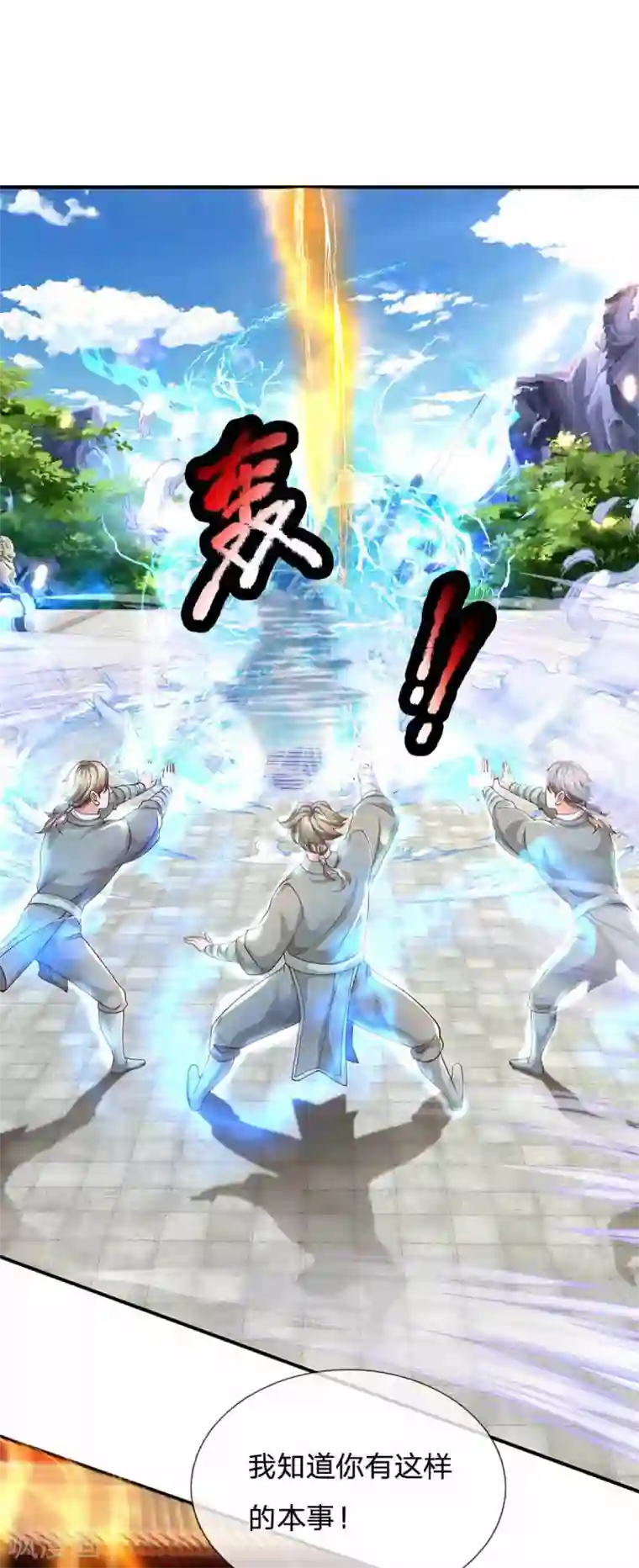 修罗剑尊第159话 全力一击