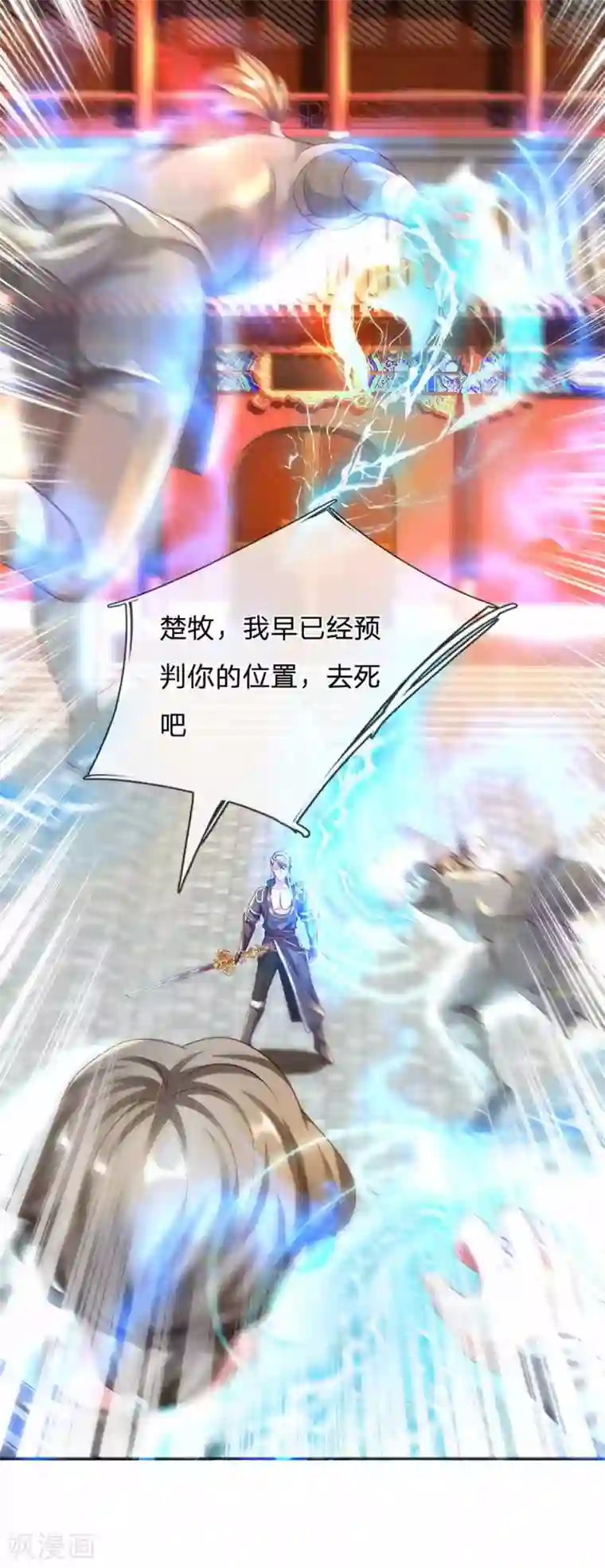 修罗剑尊第159话 全力一击