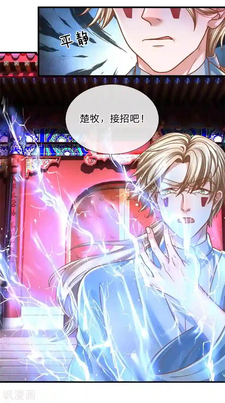 修罗剑尊第159话 全力一击