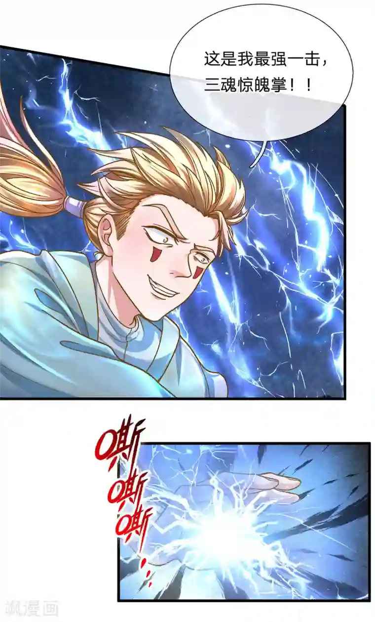 修罗剑尊第159话 全力一击