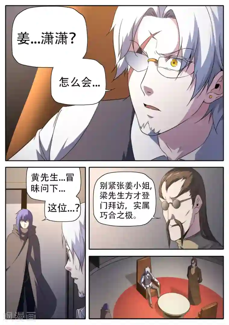 兼职神仙第259话