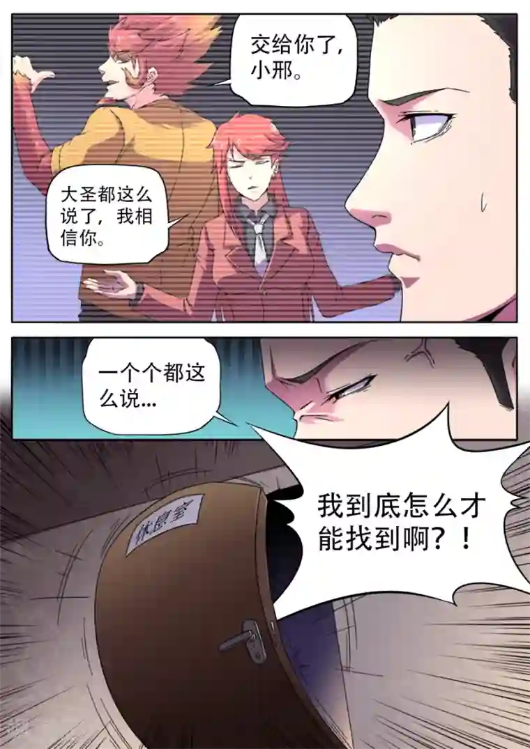 兼职神仙第259话