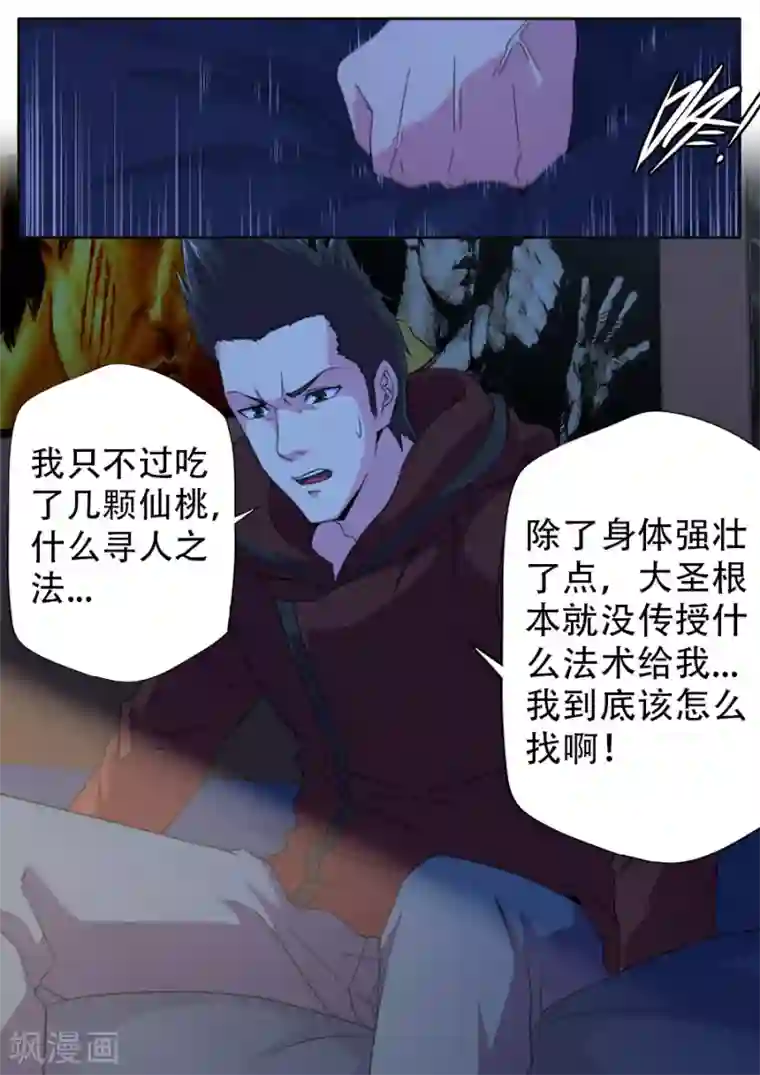 兼职神仙第259话