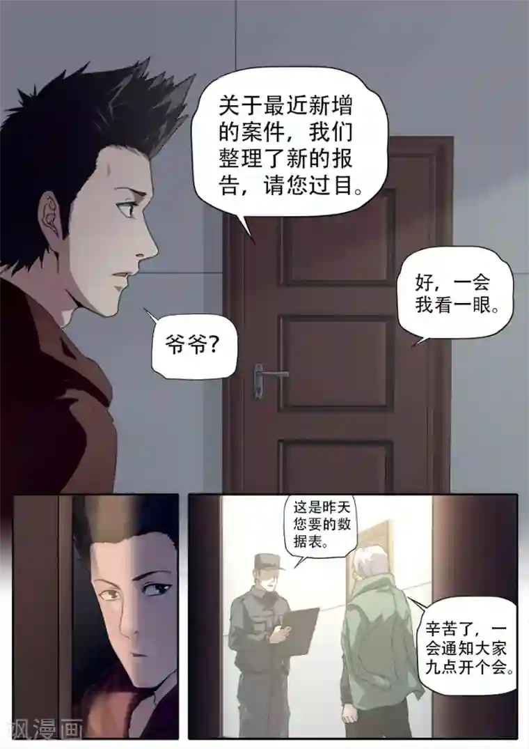 兼职神仙第259话