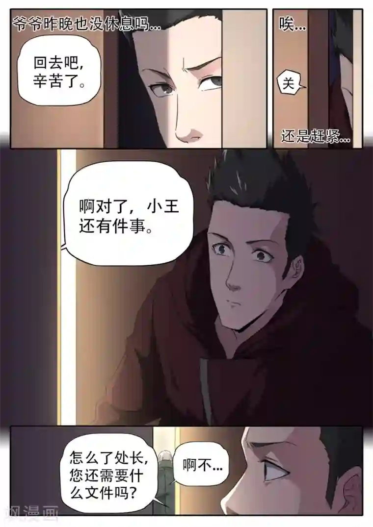 兼职神仙第259话