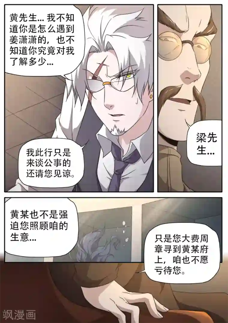 兼职神仙第259话