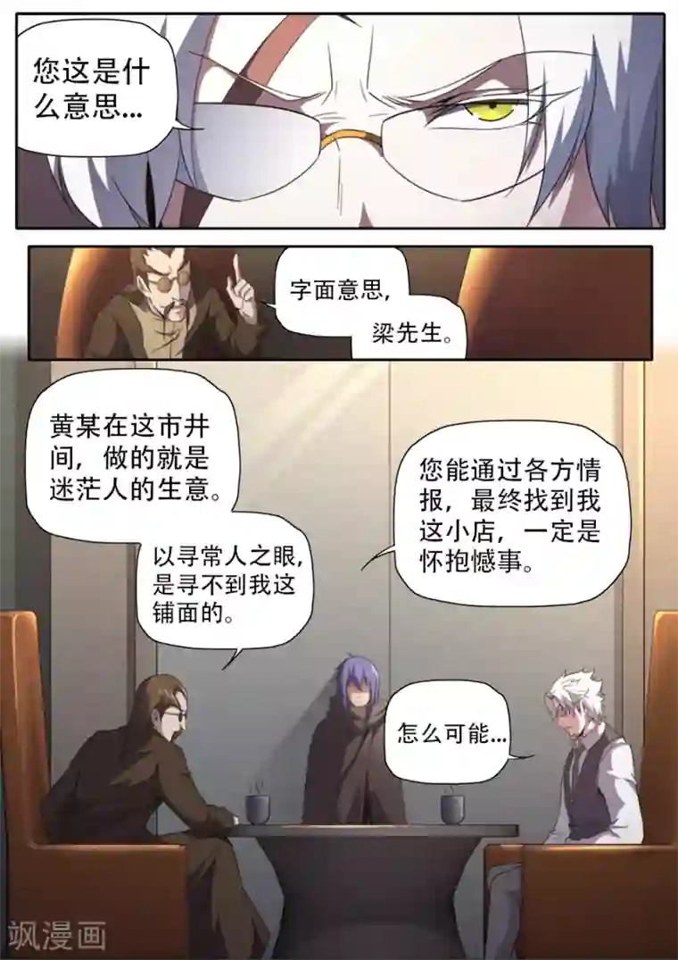 兼职神仙第259话