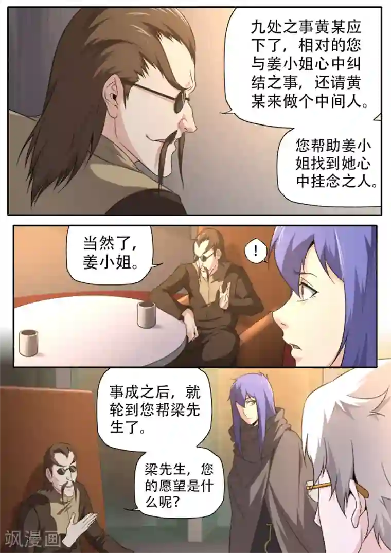 兼职神仙第259话