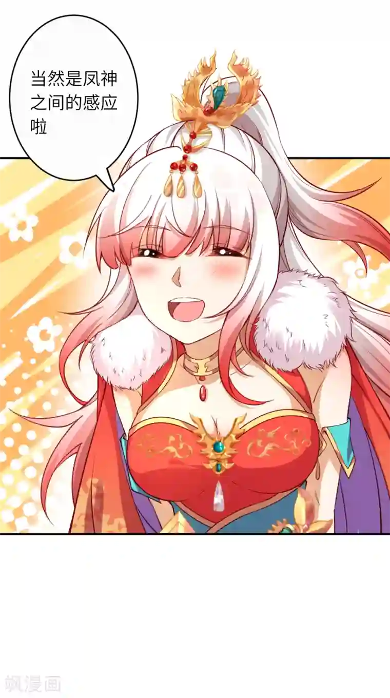 逆天邪神（条漫版）第262话 无耻之徒