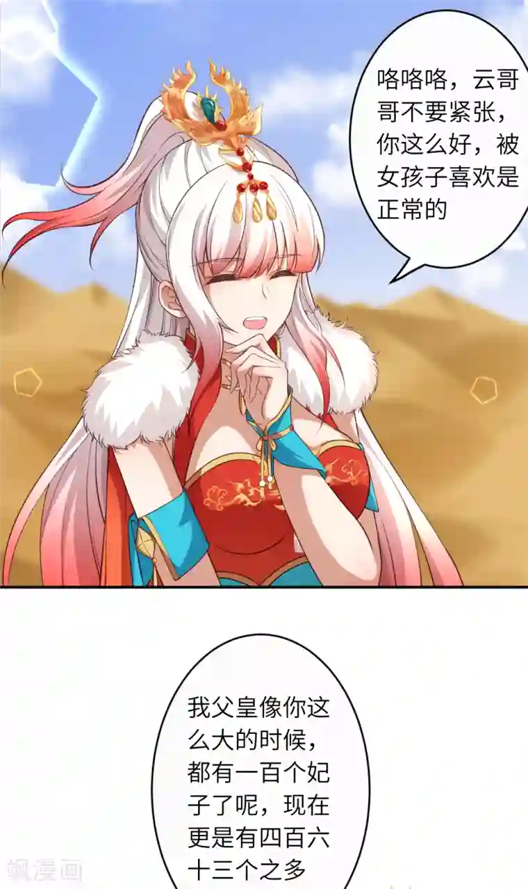 逆天邪神（条漫版）第262话 无耻之徒