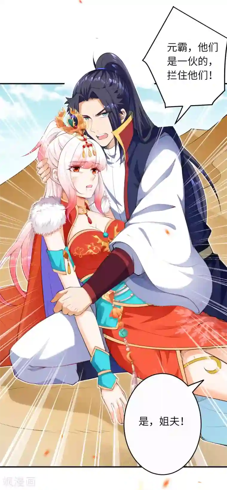 逆天邪神（条漫版）第263话 他们是一伙的！