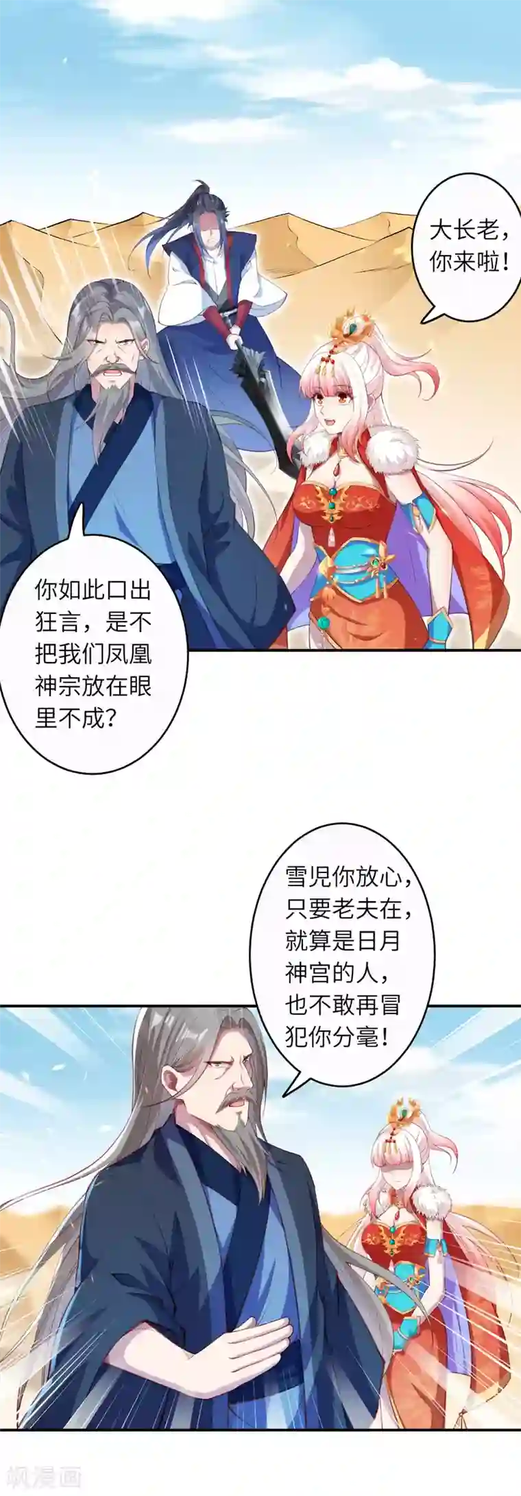 逆天邪神（条漫版）第263话 他们是一伙的！