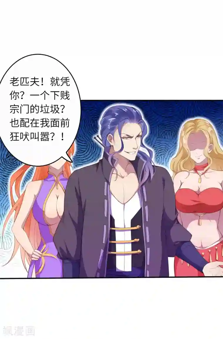 逆天邪神（条漫版）第263话 他们是一伙的！