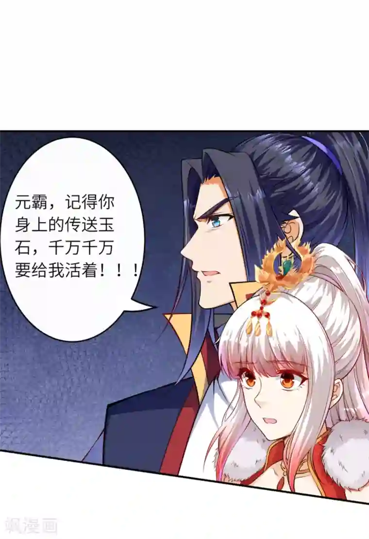 逆天邪神（条漫版）第264话 千万要活着！