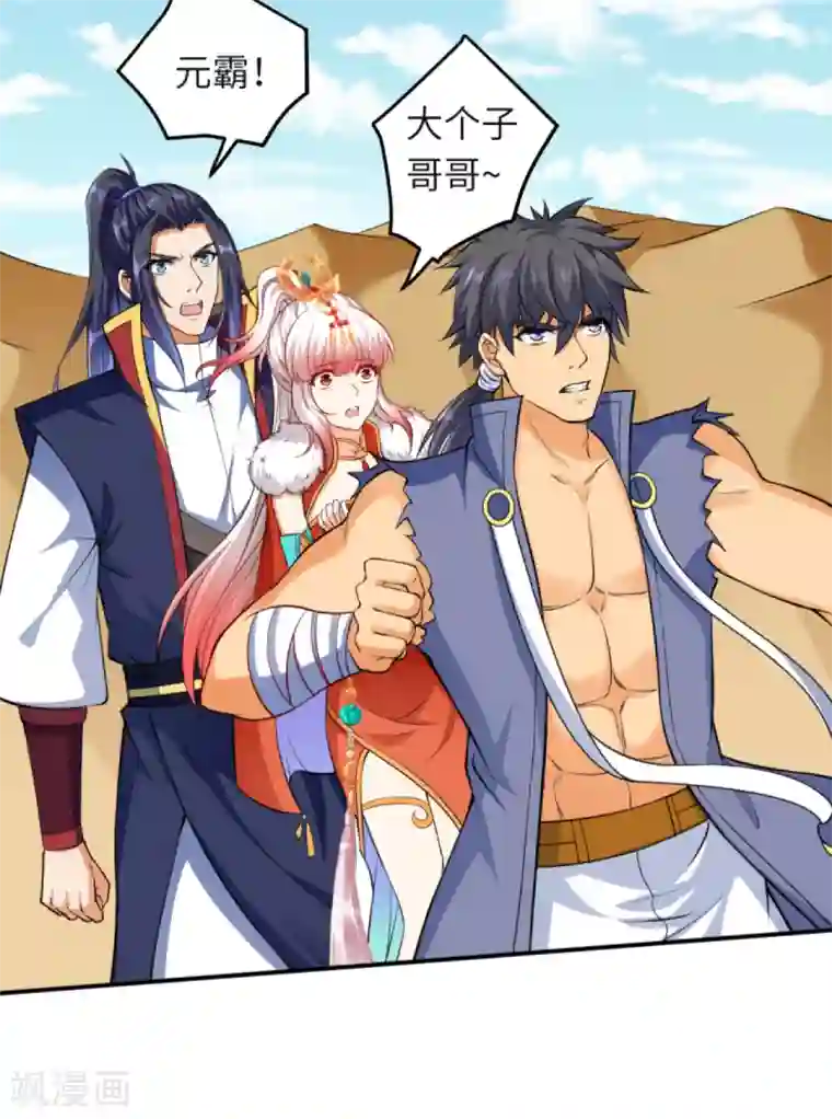 逆天邪神（条漫版）第264话 千万要活着！