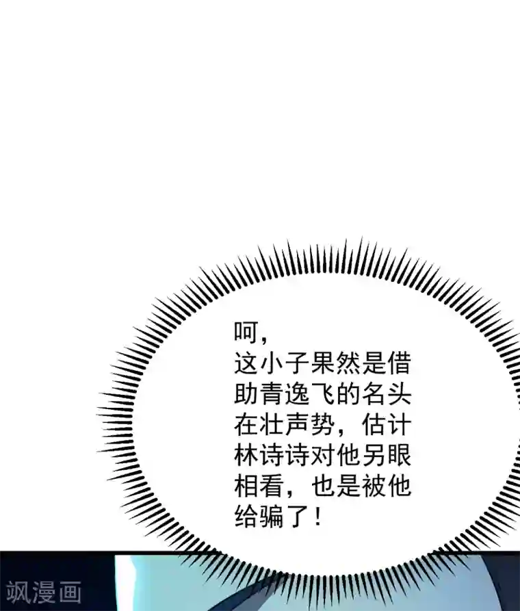 盖世帝尊第144话 挑事