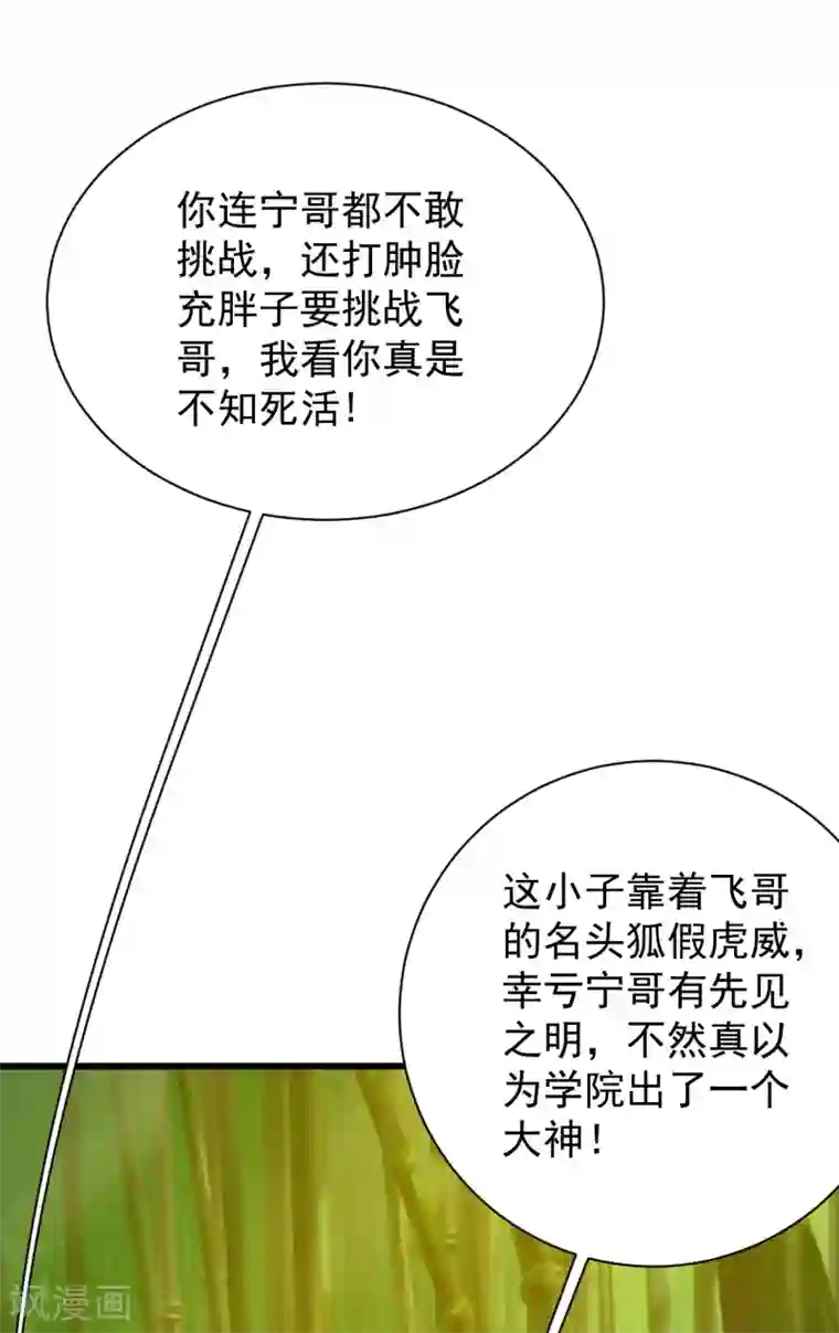 盖世帝尊第144话 挑事