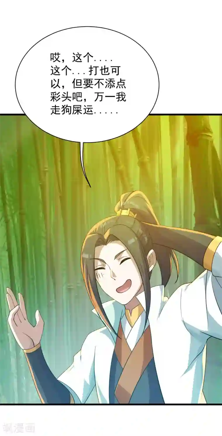 盖世帝尊第144话 挑事